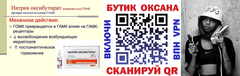 Бутират GHB  где можно купить   Щёлкино 